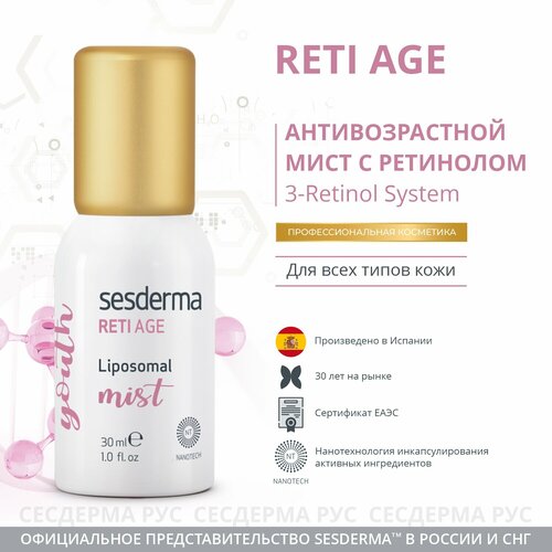 мист Sesderma Retiage Liposomal Антивозрастной, 30 мл