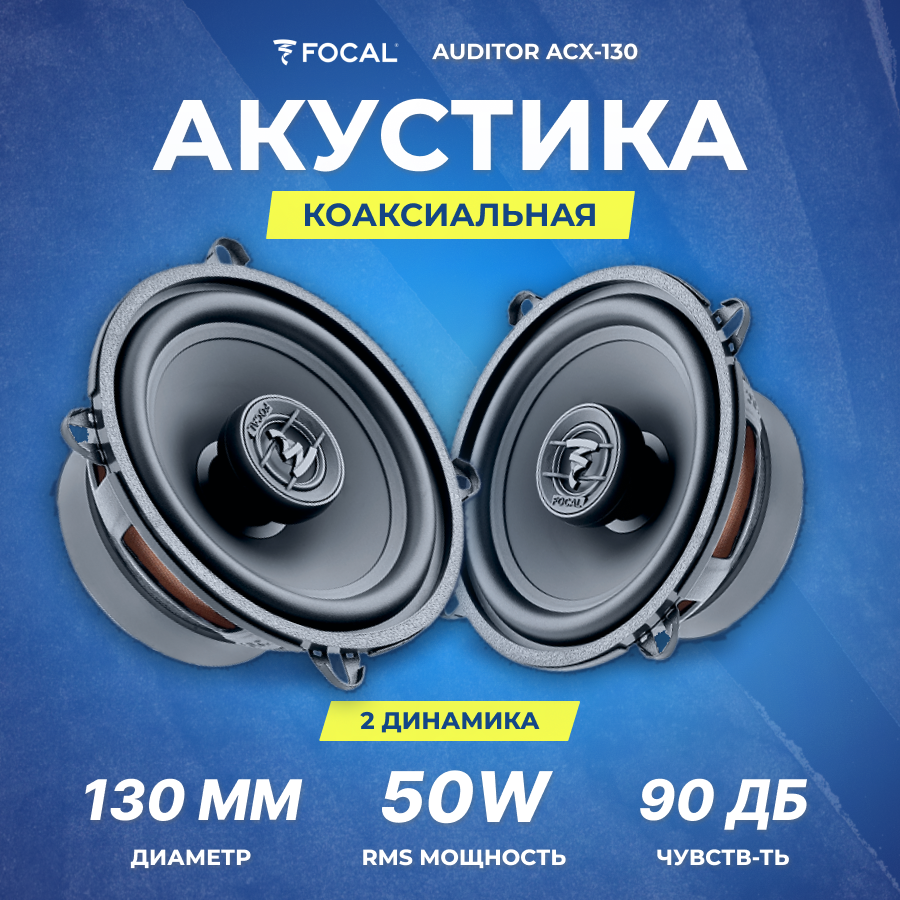 Автомобильные колонки Focal - фото №3