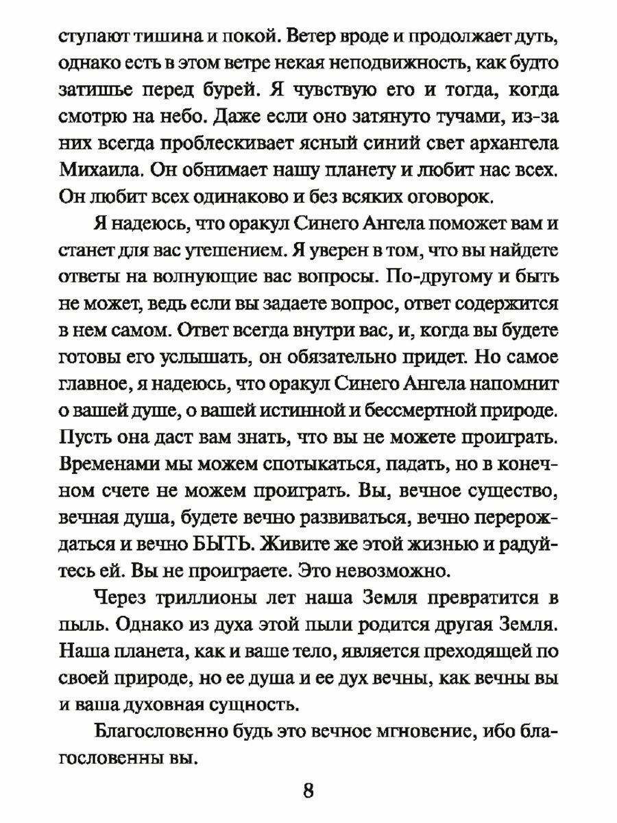 Предсказания Синего Ангела. 45 карт + инструкция - фото №14