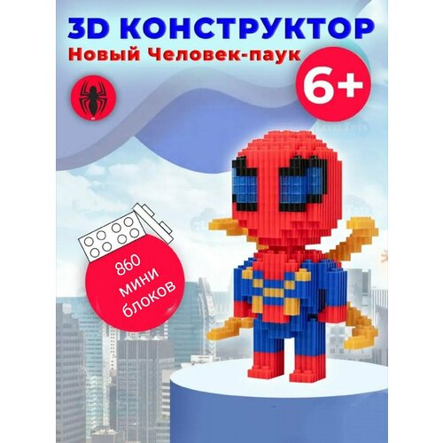 Мини 3Д-Конструктор 860 деталей