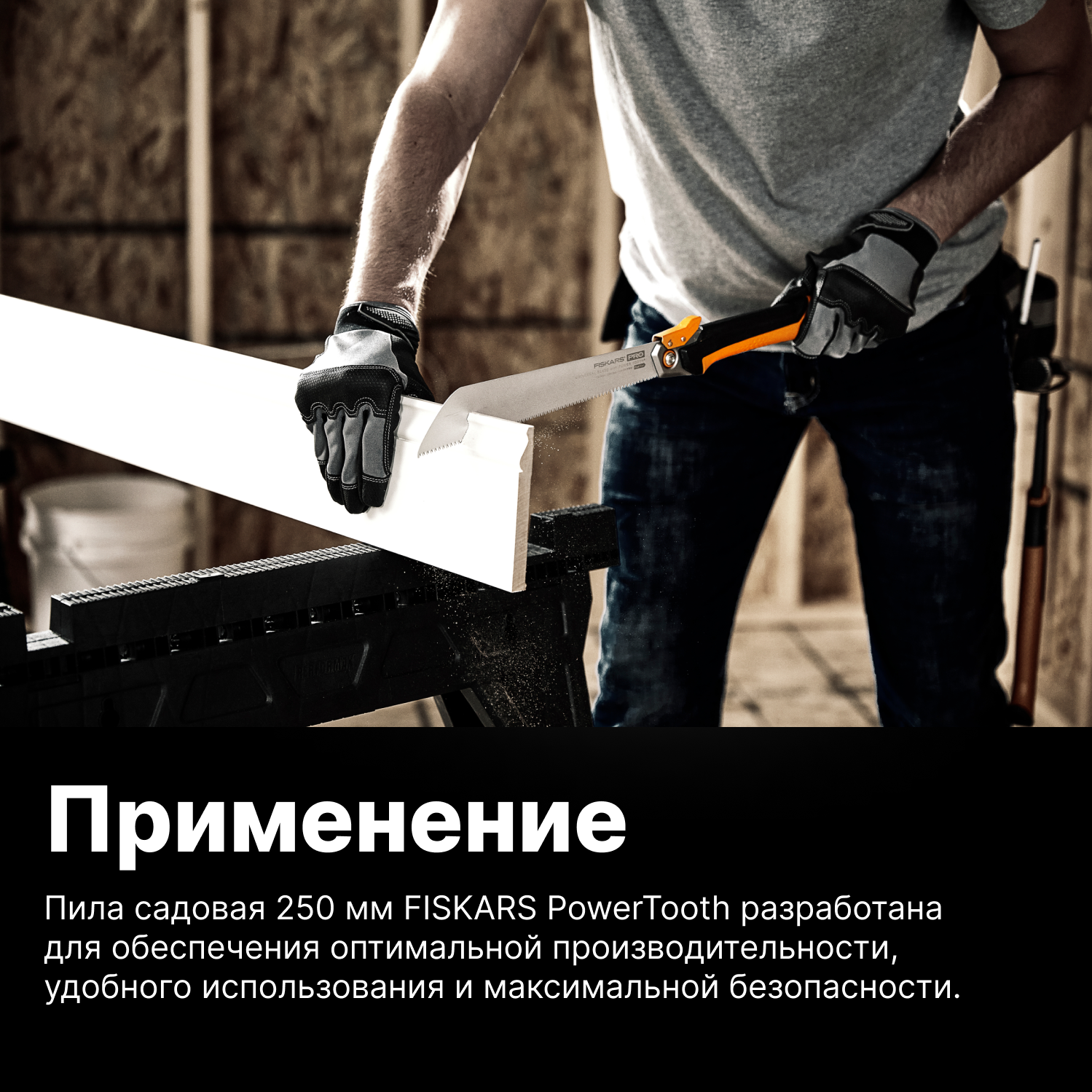 Пила складная 250мм PowerTooth FISKARS (1062933)