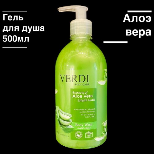 Гель для душа Verdi Алоэ Вера 500мл 680₽