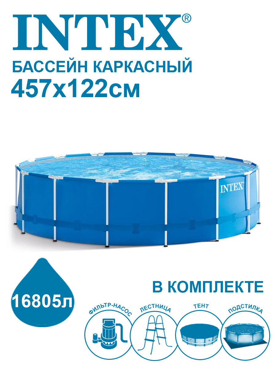 Бассейн каркасный Intex Metal Frame 457x122см + фильтр-насос 3785л/ч + лестница + тент + подстилка 28242