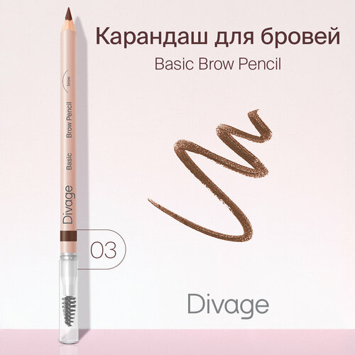 DIVAGE Карандаш для бровей Basic, оттенок тон 03