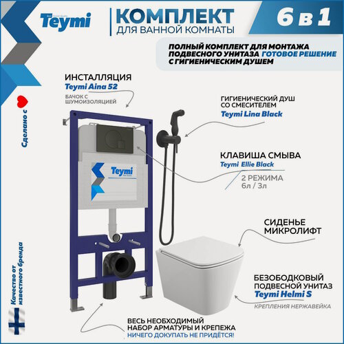 Изображение товара Комплект инсталляции TEYMI "Готовое решение" AINA, подвесной унитаз HELMI, клавиша ELLIE