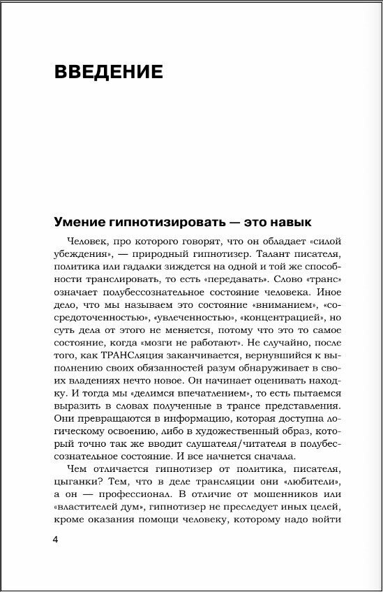 Техники гипноза: обратная сторона сознания - фото №4