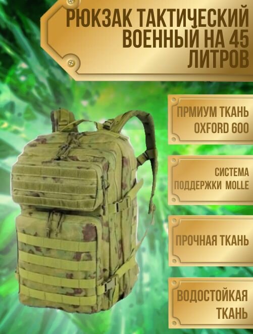 Рюкзак тактический "Спецназ" 40-45л мох