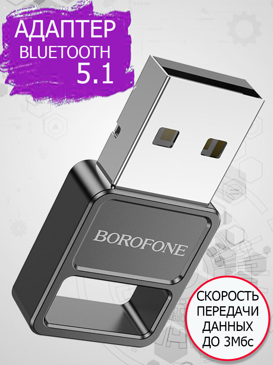 USB Bluetooth Адаптер версии 5.1