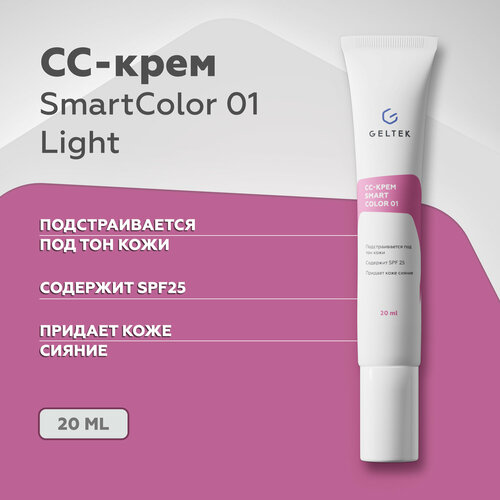 CC крем для лица SmartColor 01 SPF25 Lite, 20 мл