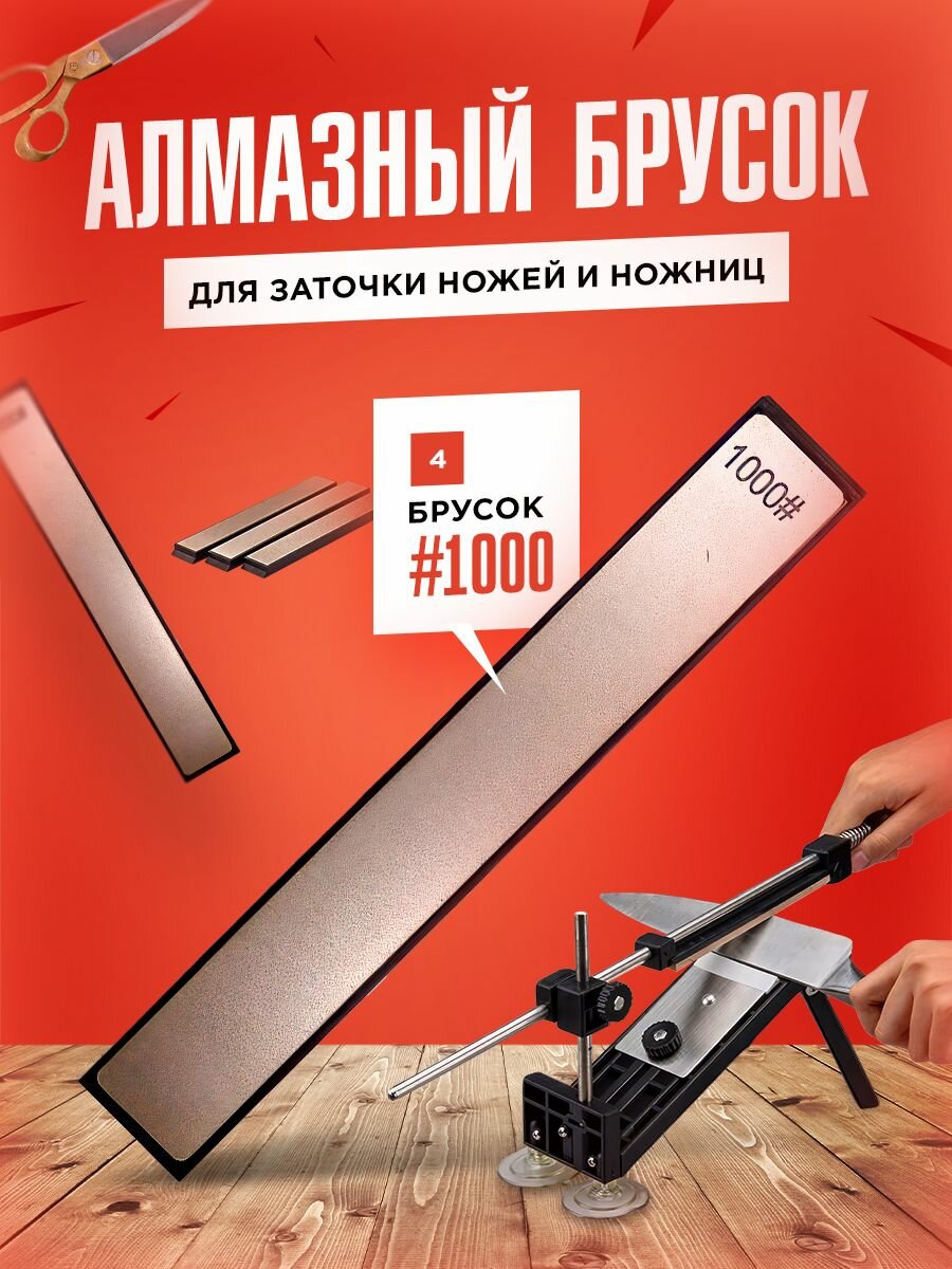 фото Алмазный брусок для заточки ножей, ножниц #1000