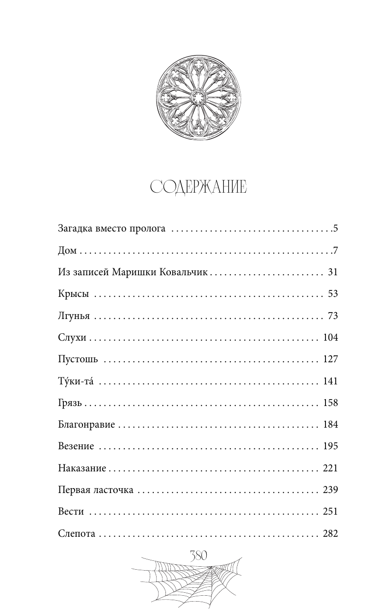 Паучье княжество (Мария Понизовская) - фото №6
