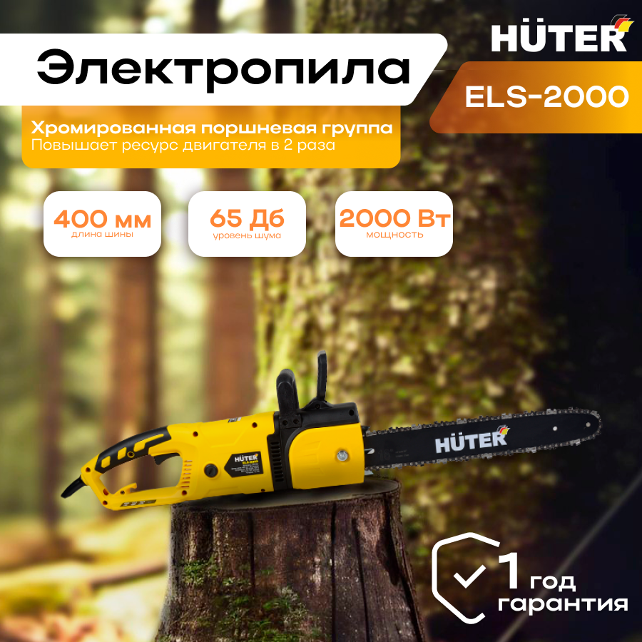 Электропила HUTER ELS-2000