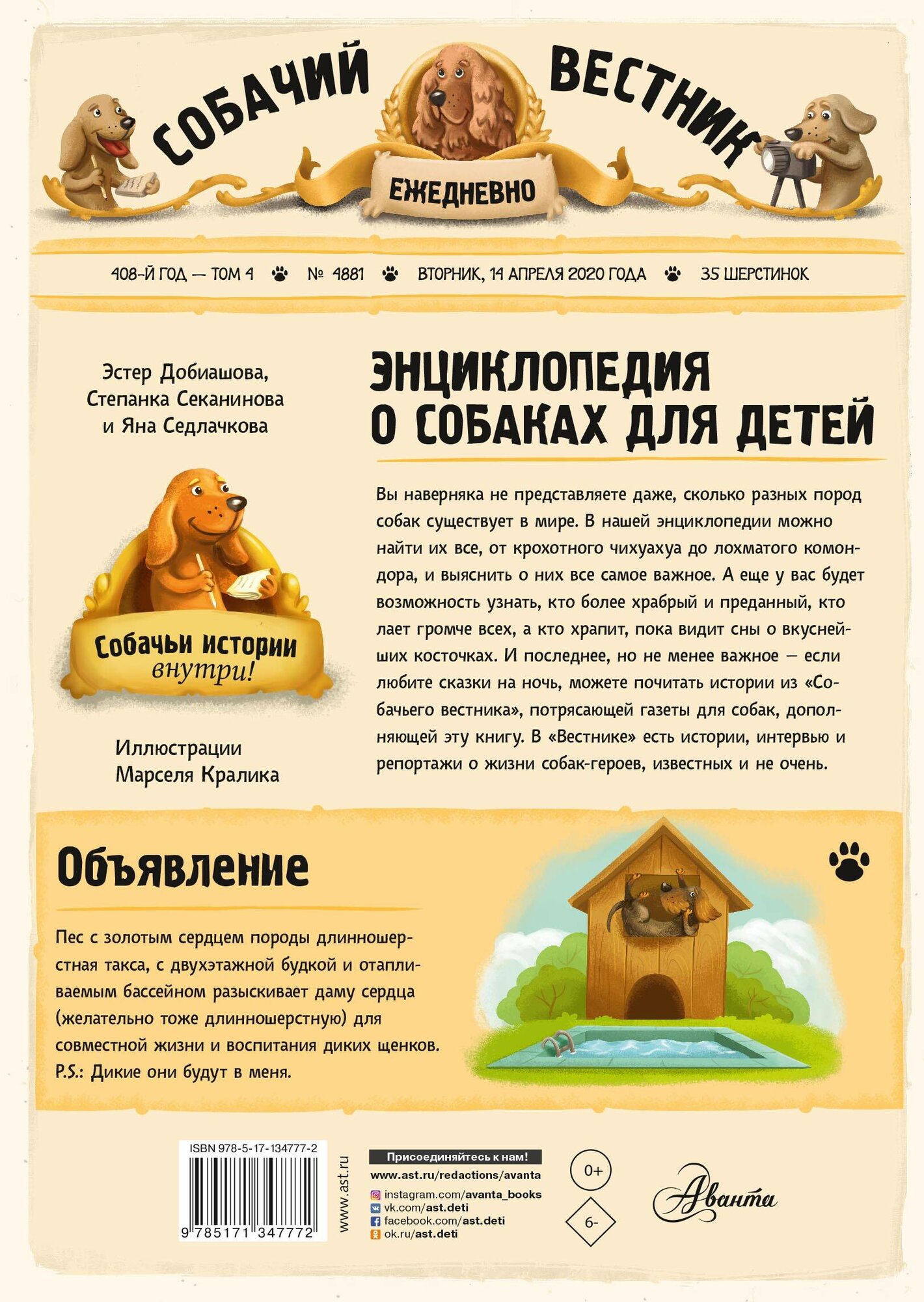 Энциклопедия о собаках для детей. Собачьи истории внутри! - фото №3
