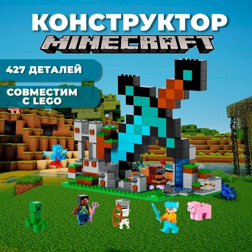 Конструктор Майнкрафт Застава меча 427 деталей конструктор lego minecraft 21244 застава меча 427 деталей 8