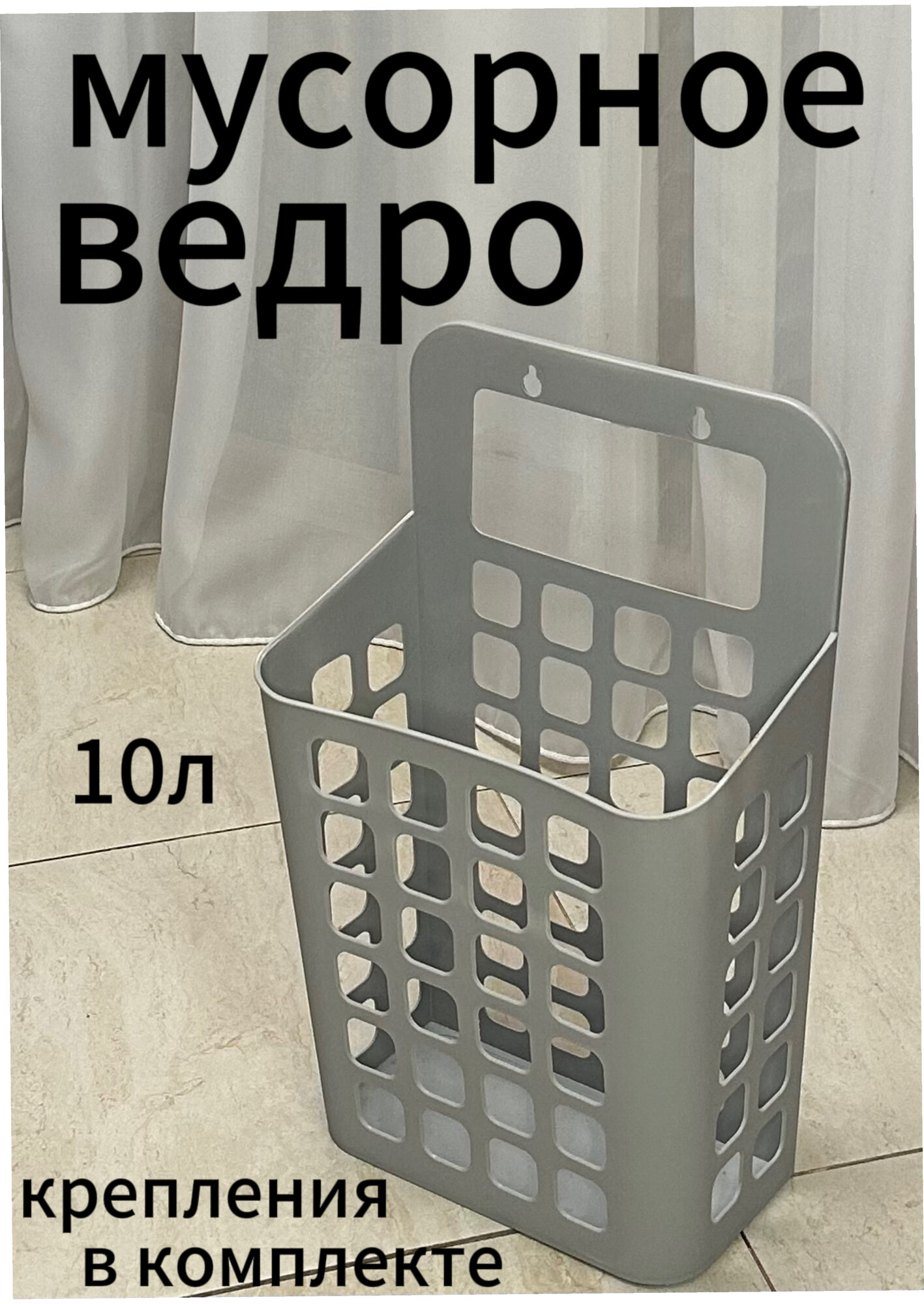 фото Мусорное ведро подвесное на дверцу 10л 46х27х16 корзина серая с ручкой, крепления в комплекте.