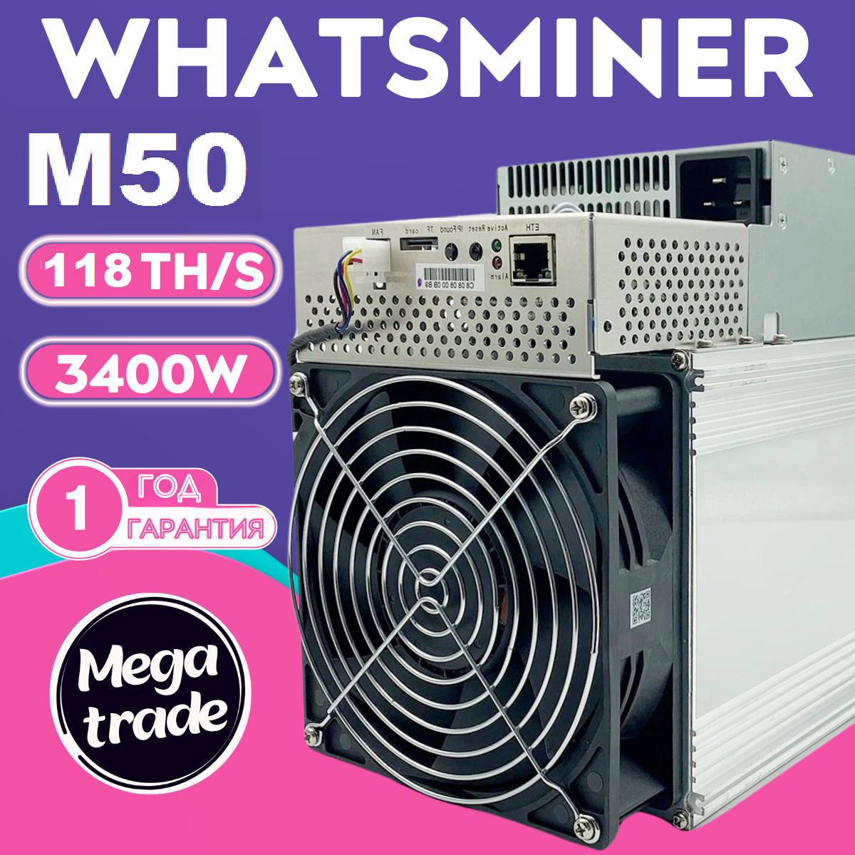 ASIC майнер Whatsminer M50 118TH/s