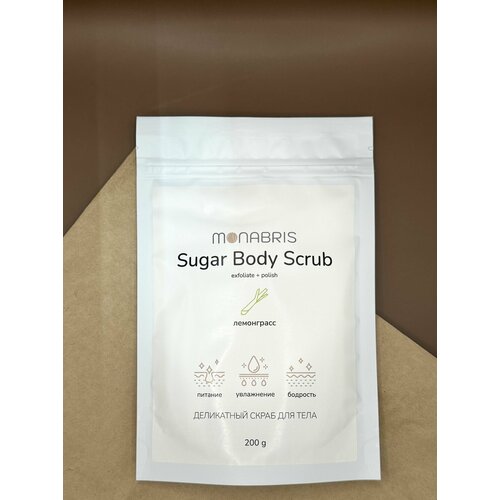 MONABRIS деликатный скраб для тела лемонграсс/ Lemongrass sugar body scrub