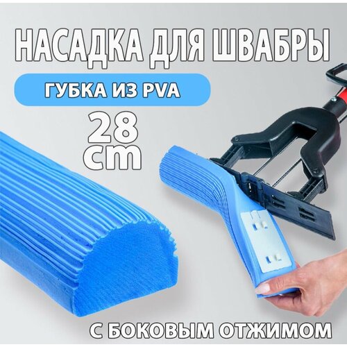Сменная насадка ПВА для швабры Бабочки с боковым отжимом синяя Антелла 243₽