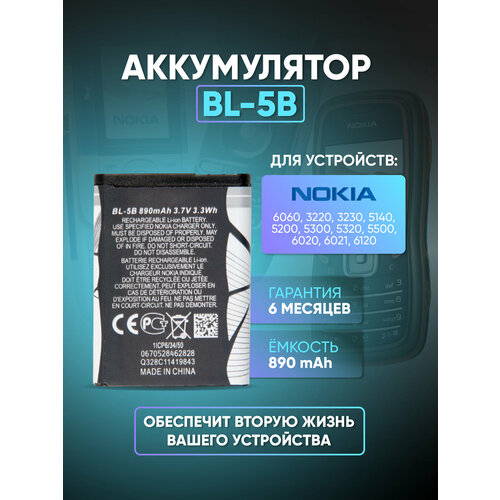 Аккумулятор ZeepDeep (батарея) для Nokia 6060, 3220, 3230, 5140, 5200, 5300, 5320, 5500, 6020, 6021, 6120 BL-5B аккумулятор zeepdeep батарея для nokia 6060 3220 3230 5140 5200 5300 5320 5500 6020 6021 6120 bl 5b