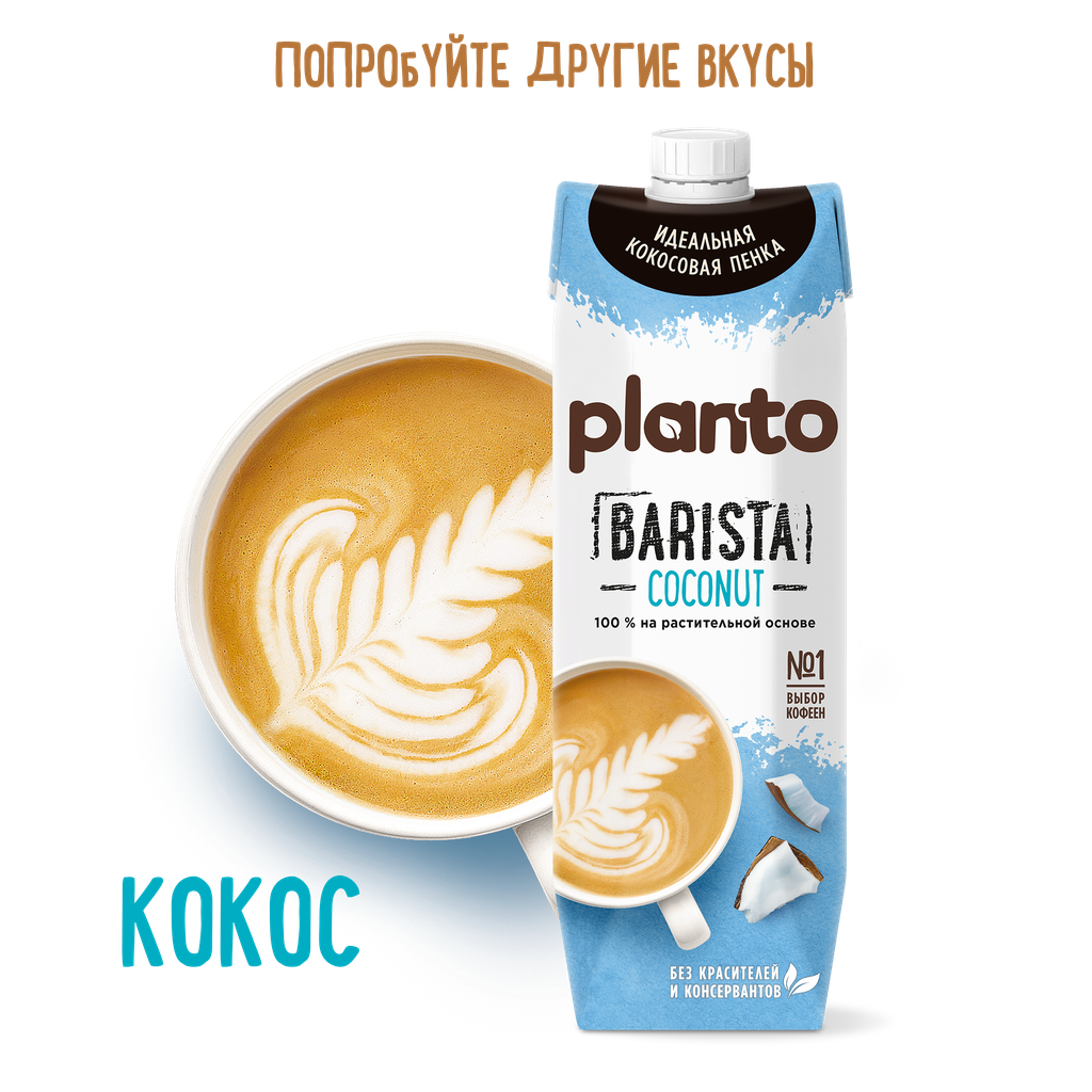 Напиток растительный PLANTO Barista Миндальный 1,2%, 1л