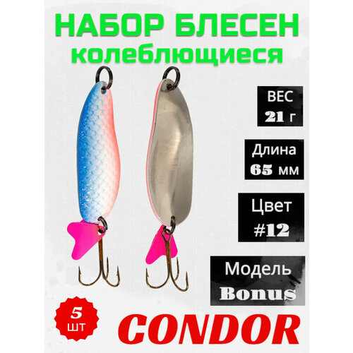 Блесна колеблющаяся Condor Bonus 2 размер 65 мм вес 21 г цвет #12 5 шт