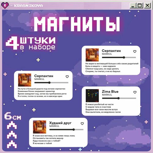 Магниты на холодильник маркул строчки из песен 399₽