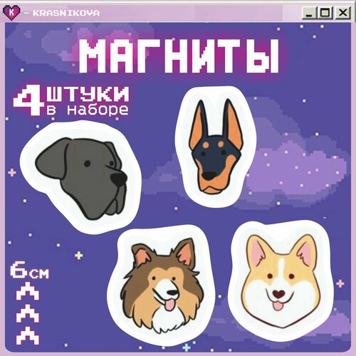 Магниты на холодильник песики милые 399₽