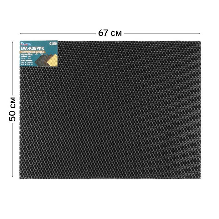 Коврик eva универсальный Grand Caratt, Соты 50×67 см, черный
