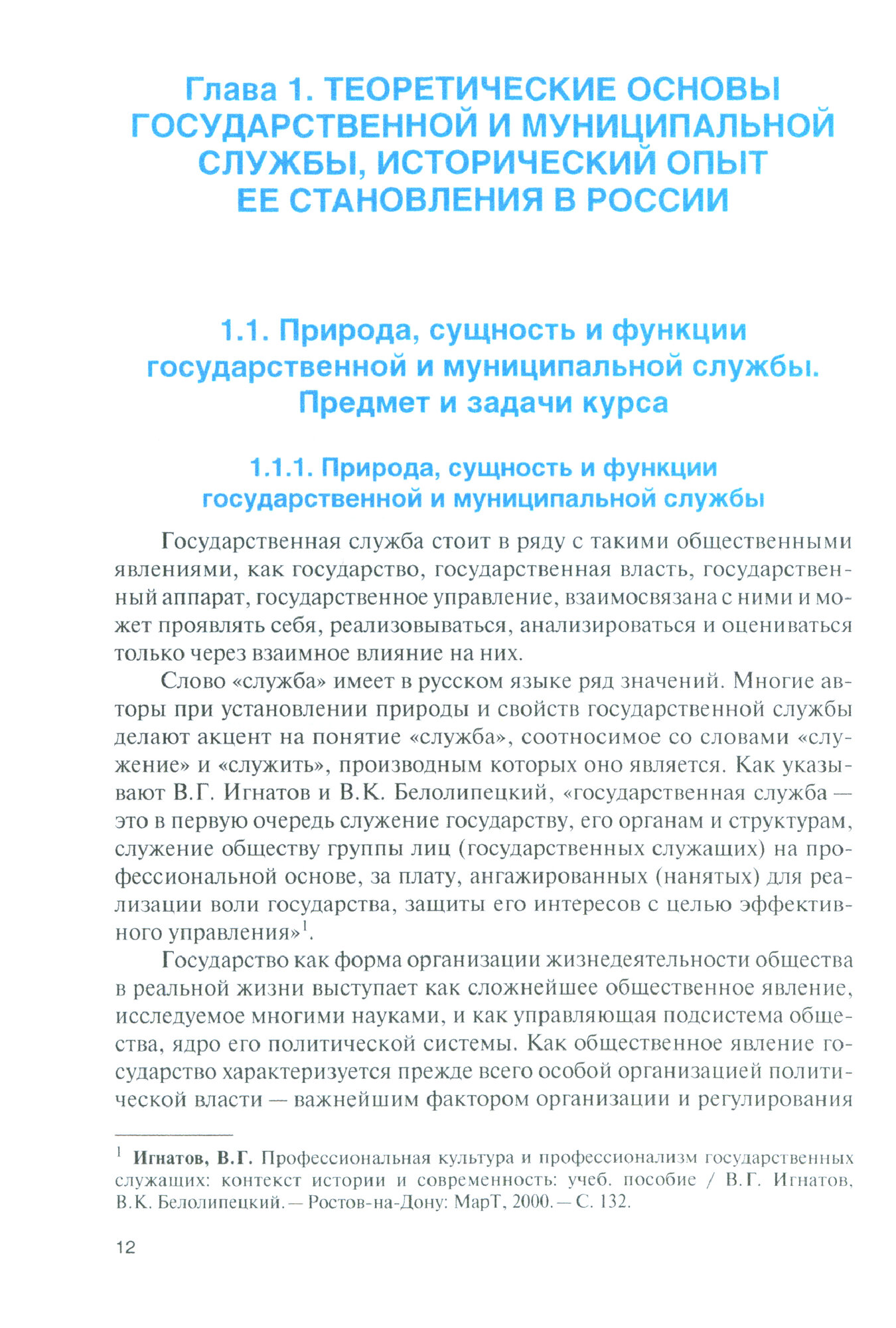 Государственная и муниципальная служба - фото №2