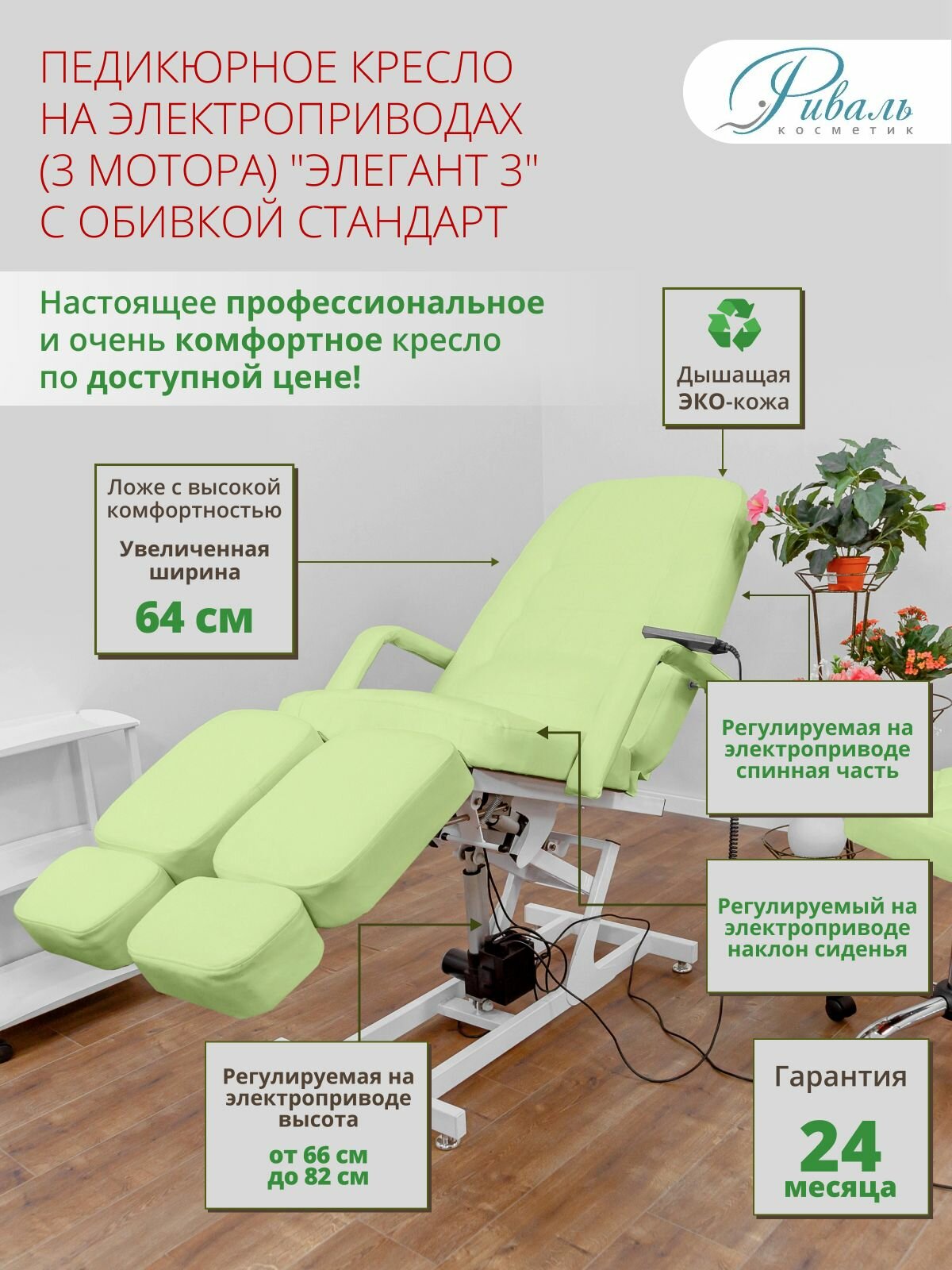 Кресло педикюрное электрическое "Элегант-3" зеленое с обивкой Стандарт, 3 мотора/кресло для педикюра, для тату