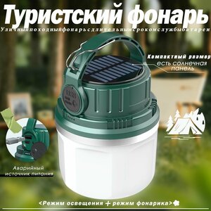 Фонарь кемпинговый на солнечной батарее с функцией Power Bank, туристический фонарик светильник подвесной