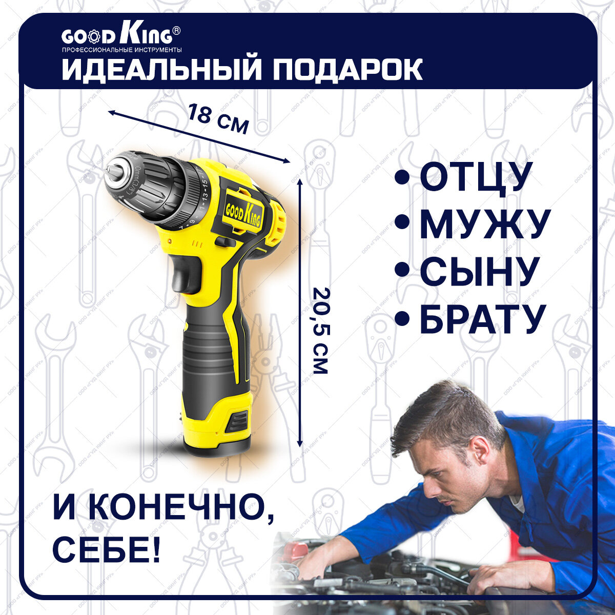 Goodking Аккумуляторная дрель-шуруповёрт YL-101201 1.5Ah 12V 20Нм