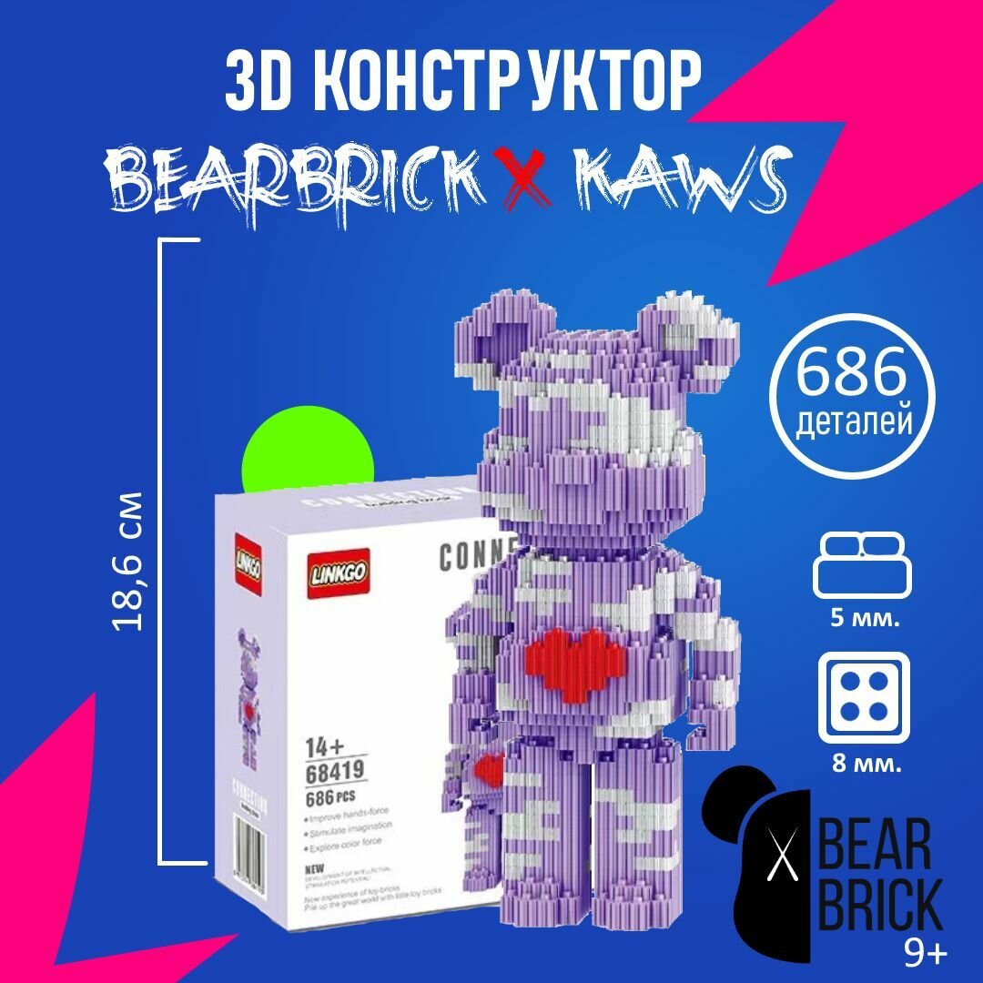 Конструктор 3D из мини блоков игрушка Bearbrick/ Бирбрикс, Медведь, Мишка