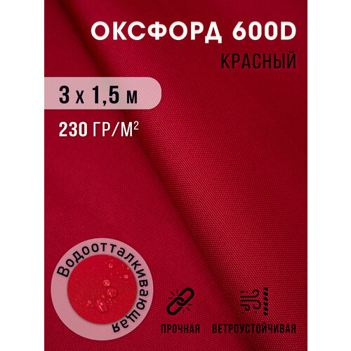 фото Ткань тентовая уличная оксфорд 600d отрез 3х1,5 м с водоотталкивающей пропиткой body pillow