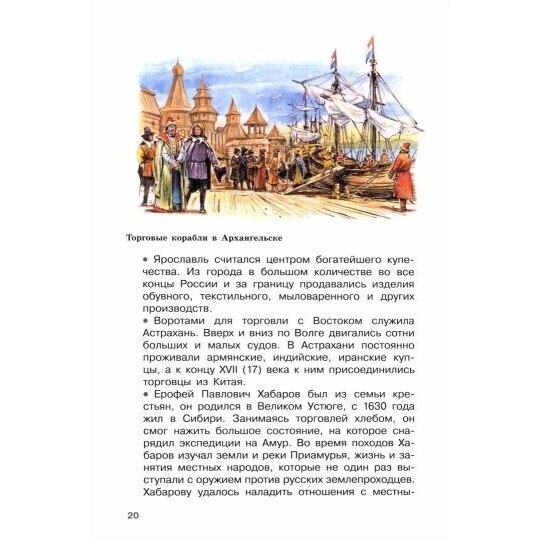 История Отечества. 8 класс. Учебник. Адаптированные программы. ФГОС ОВЗ - фото №3