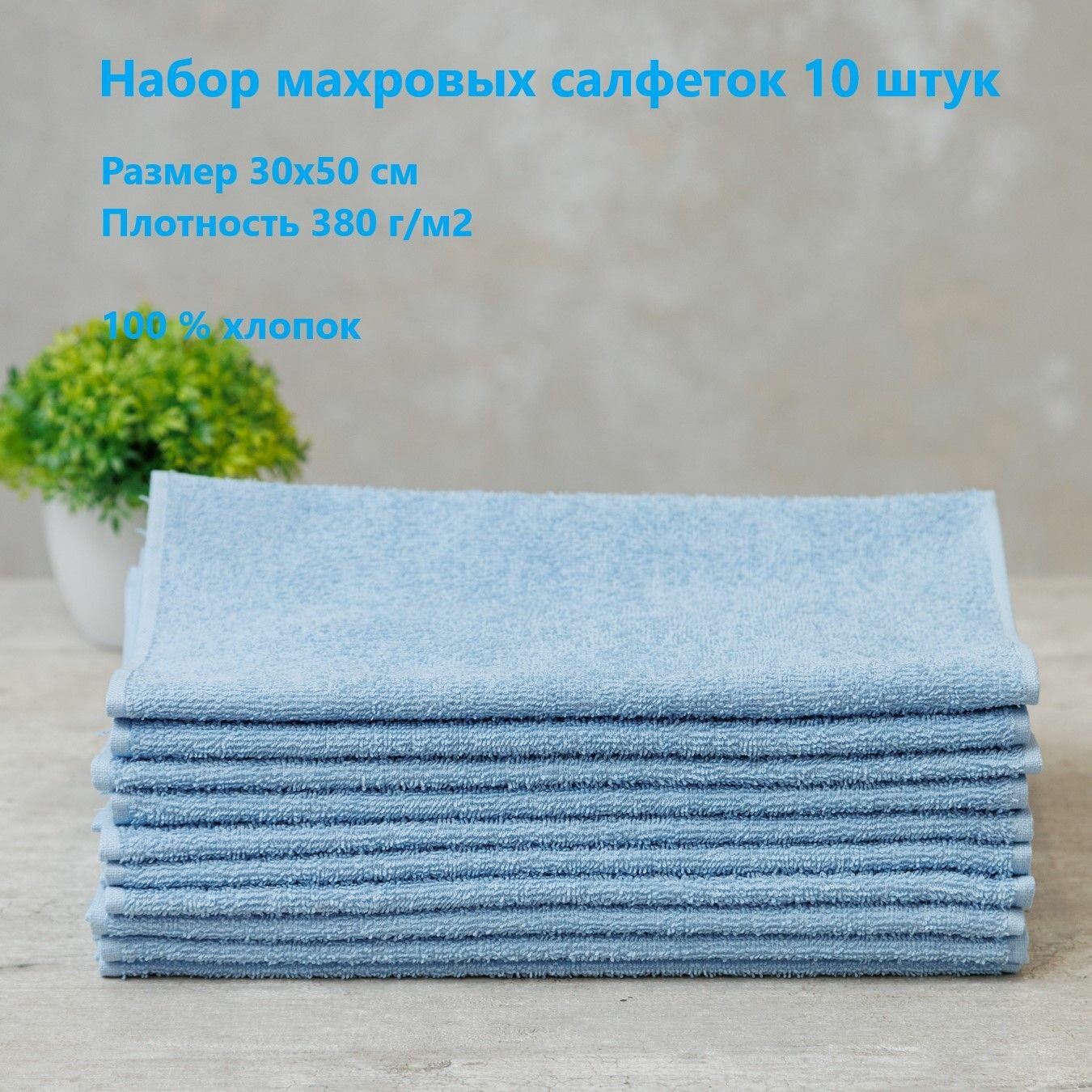 Набор махровых салфеток, 30х50 см, терри хоум, 10 шт.