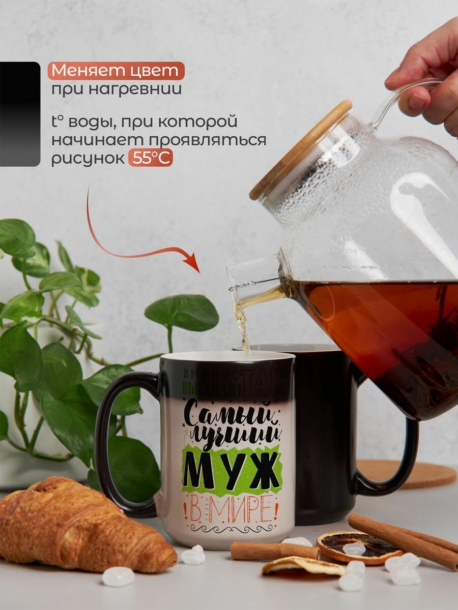 Кружка хамелеон 500 мл с приколом для чая и кофе подарок мужу Самый лучший муж в Мире — фото 1
