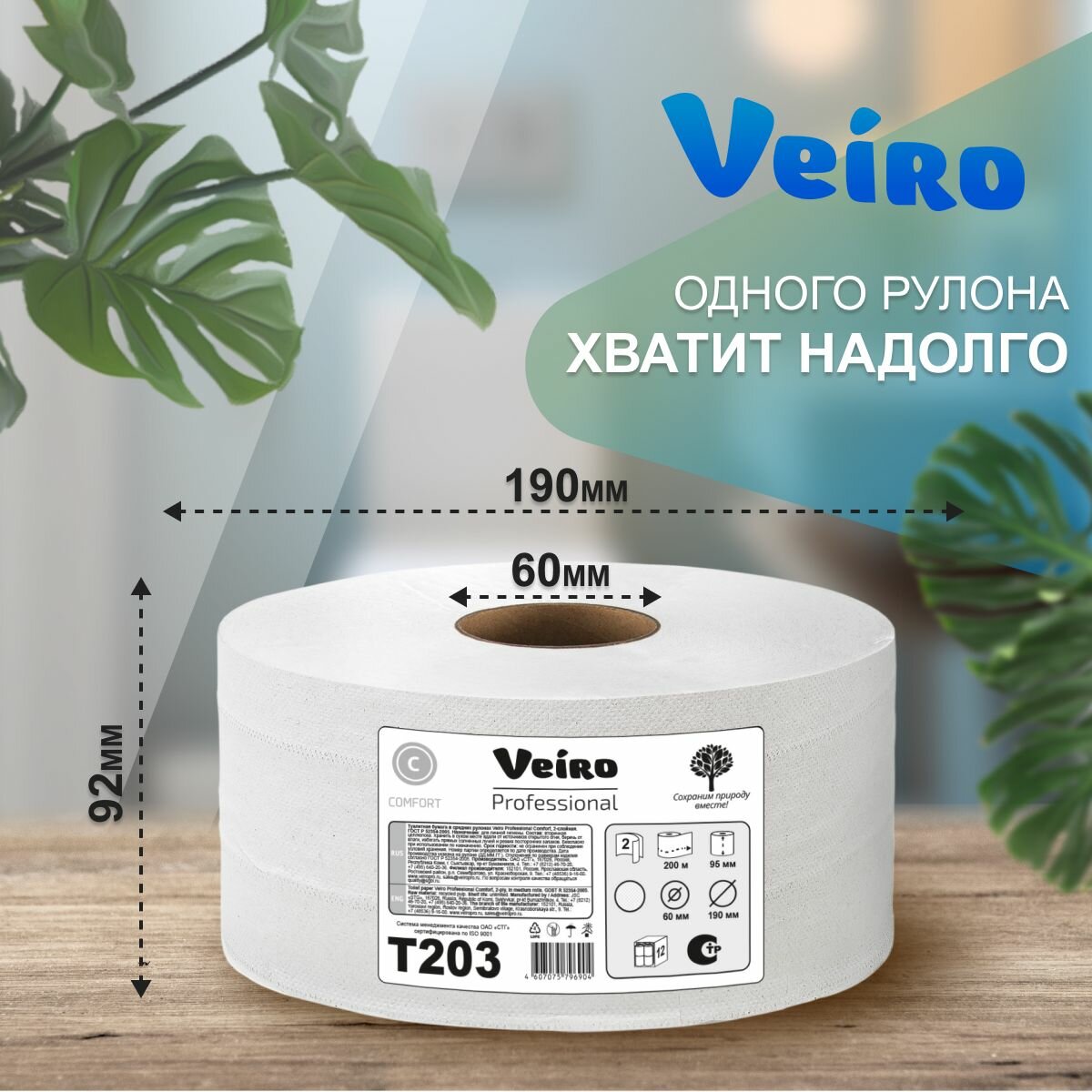 Бумага туалетная Veiro Professional профессиональная Comfort 2-х слойная 200м белый (12рул.) (t203) - фото №2