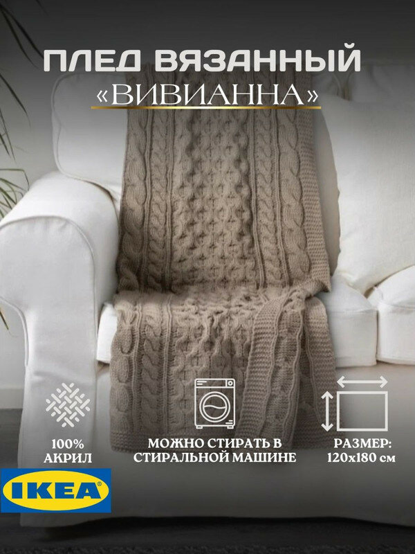 фото Плед вязанный, 120х180 см