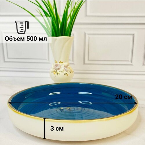 Тарелка с бортиком сенарт лазурит объем 500 МЛ цвет синий диаметр 20 см 829₽