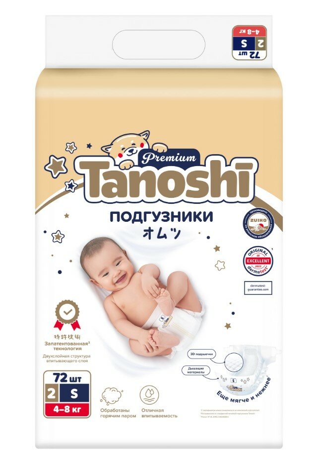 Подгузники для детей Tanoshi Premium размер S 4-8 кг 72 шт