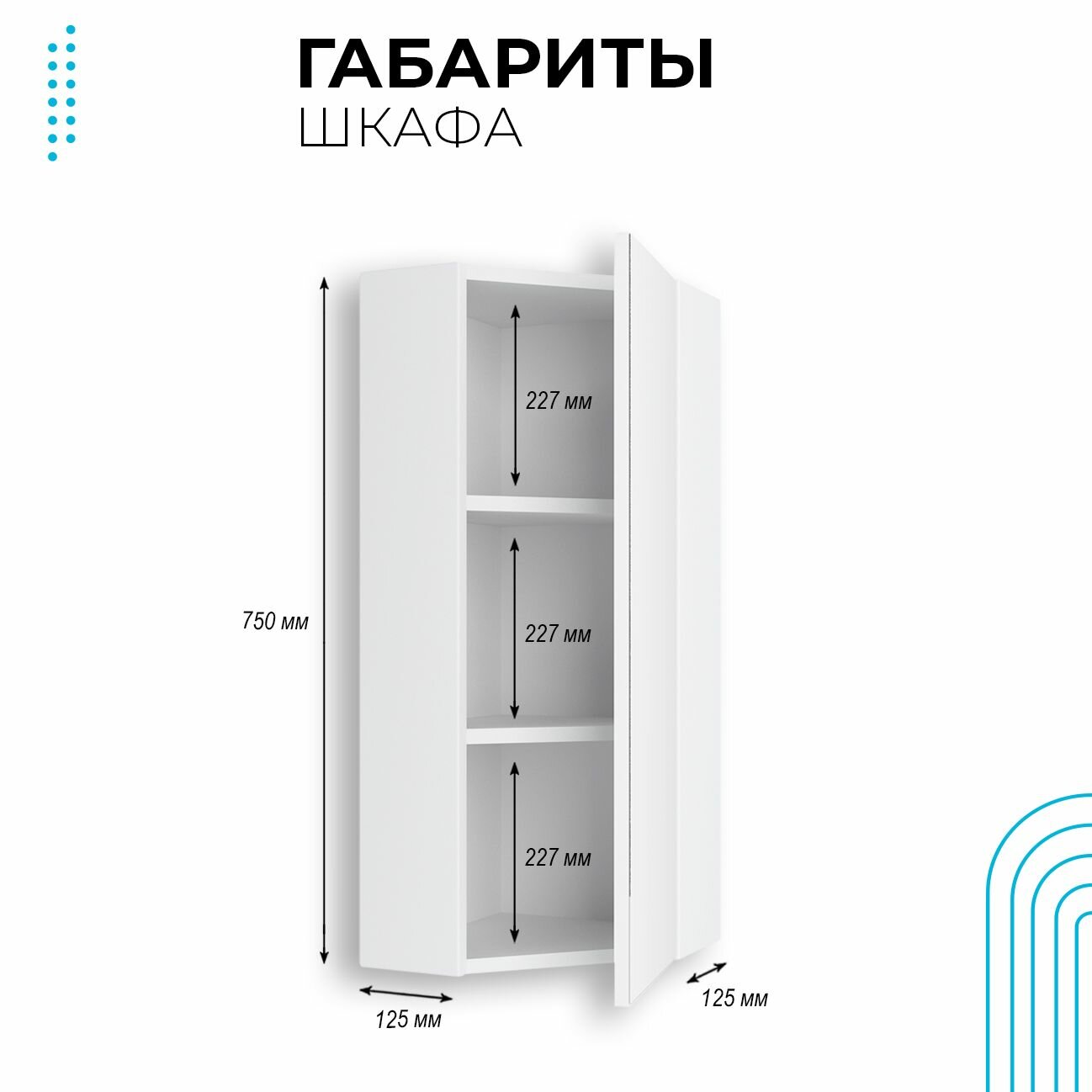 Шкаф в ванную с зеркалом Runo Кредо 30, угловой, универсальный — фото 1