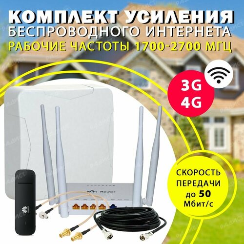 Комплект приема интернета usb модем Huawei e3372 smart c антенной антекс PETRA BB MIMO UniBox и роутером ZBT 1626