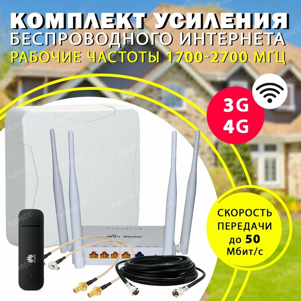 Комплект приема интернета usb модем Huawei e3372 smart c антенной антекс PETRA BB MIMO UniBox и роутером ZBT 1626