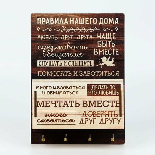 Ключница настенная с полкой Правила дома 1180₽