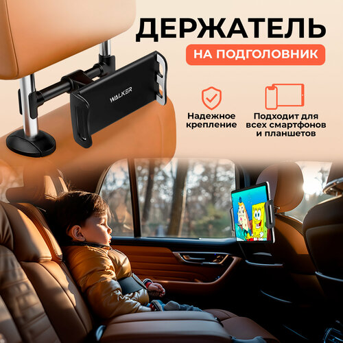 Автодержатель WALKER, CX-021 TAB, в подголовник, для телефона, для планшета, поворот на 360 градусов, черный универсальный держатель телефона для установки на штатив