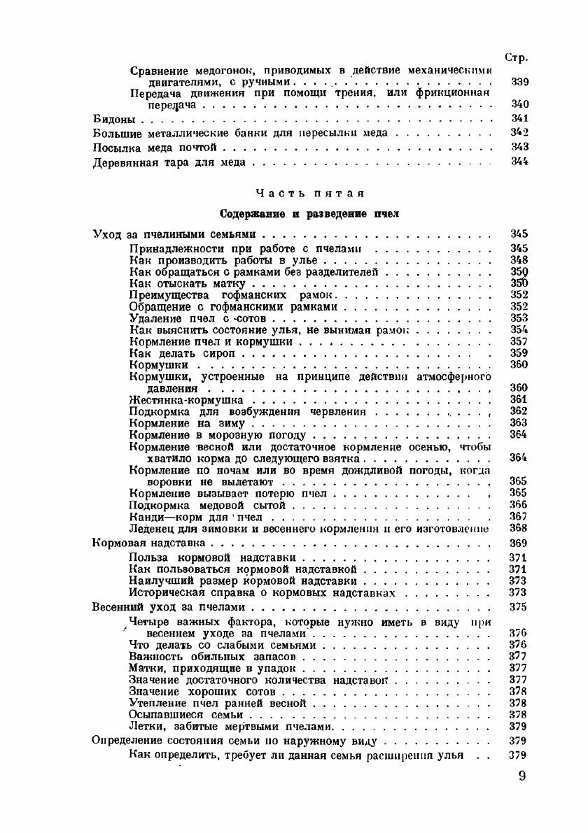 Пчеловодство (Рут А., Рут Э.) - фото №8