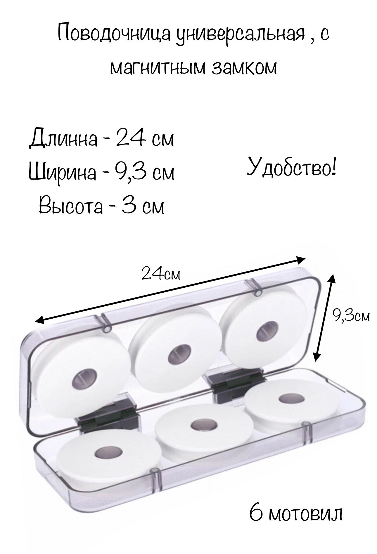 Поводочница для рыбалки. Прямоугольная. Мотовило для поводков. 6 мотовил внутри!