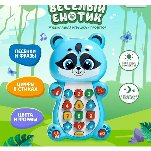 Музыкальная игрушка Весёлый енотик игрушка музыкальная на колесиках енотик