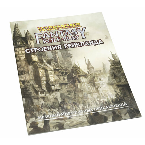 Строения Рейкланда